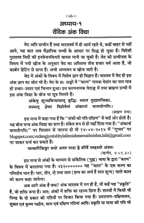 Bhrigu Sutra Evum Paddhati